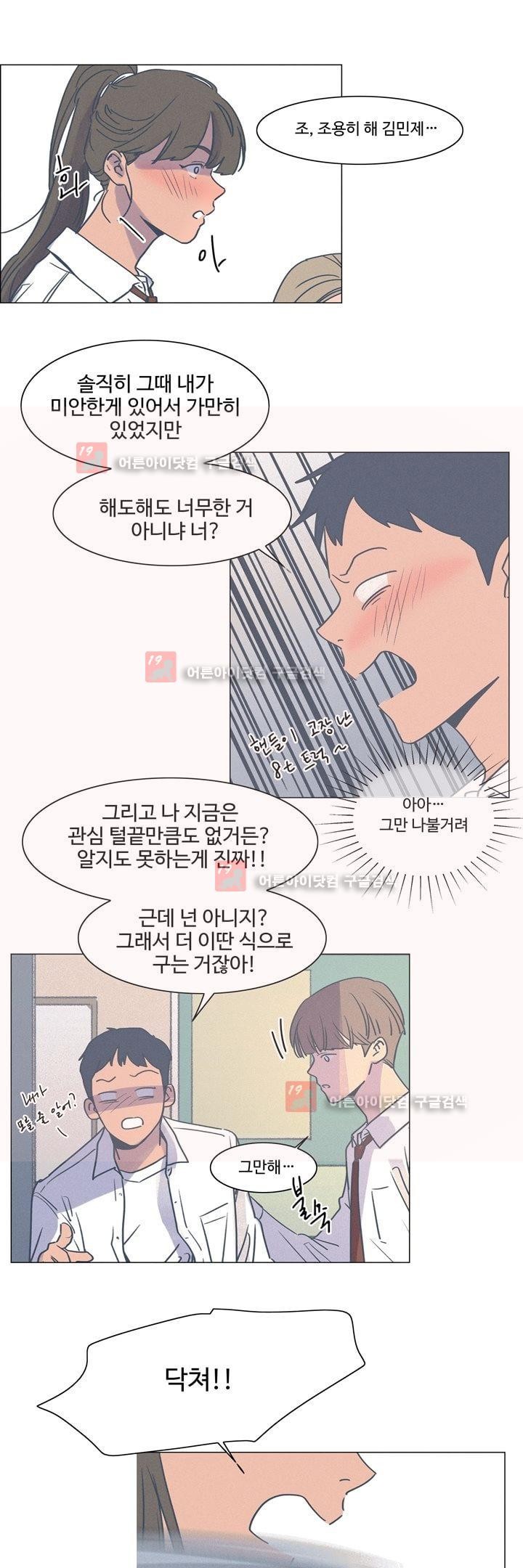 새벽의 아이들 26화