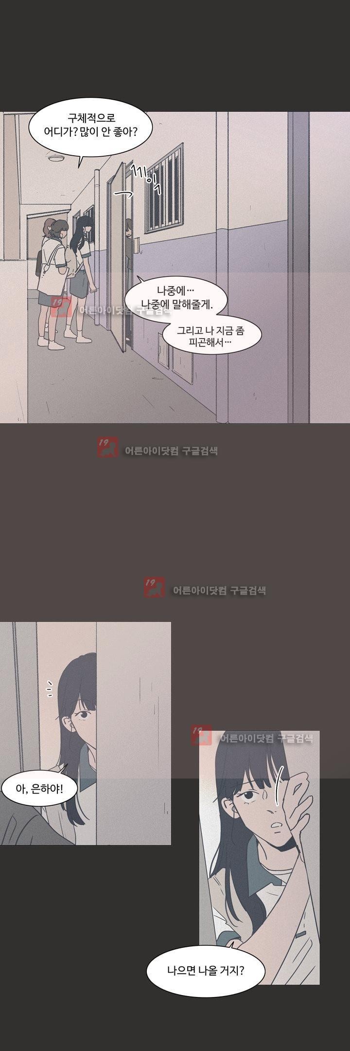 새벽의 아이들 29화