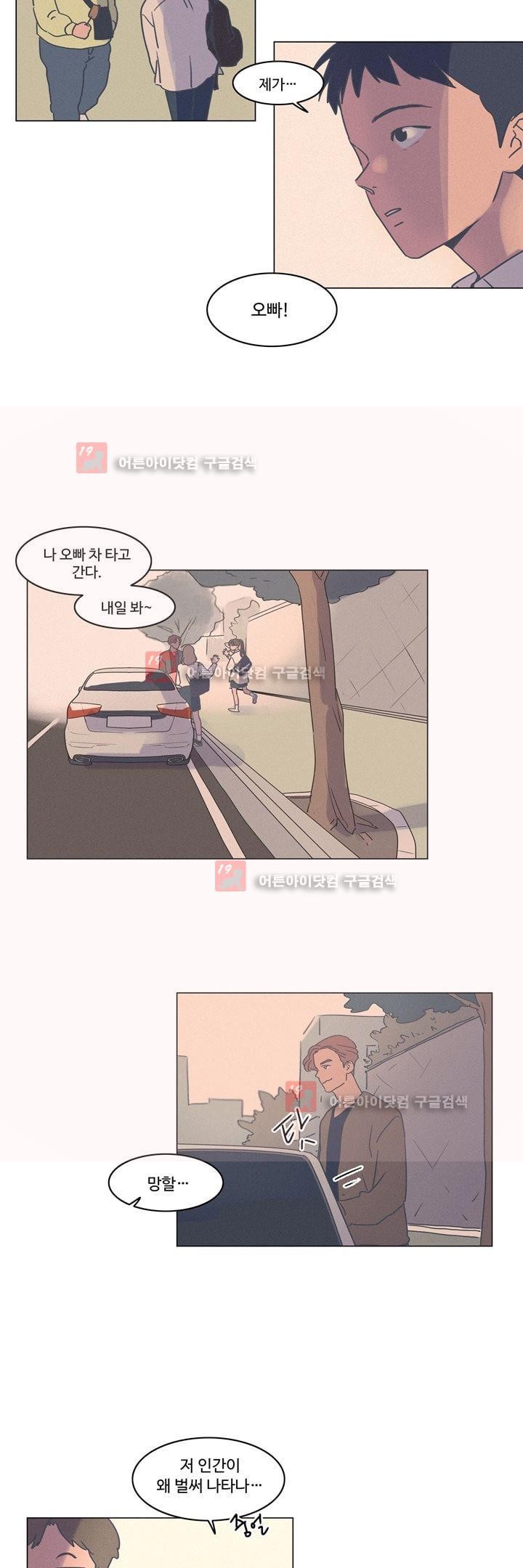 새벽의 아이들 33화