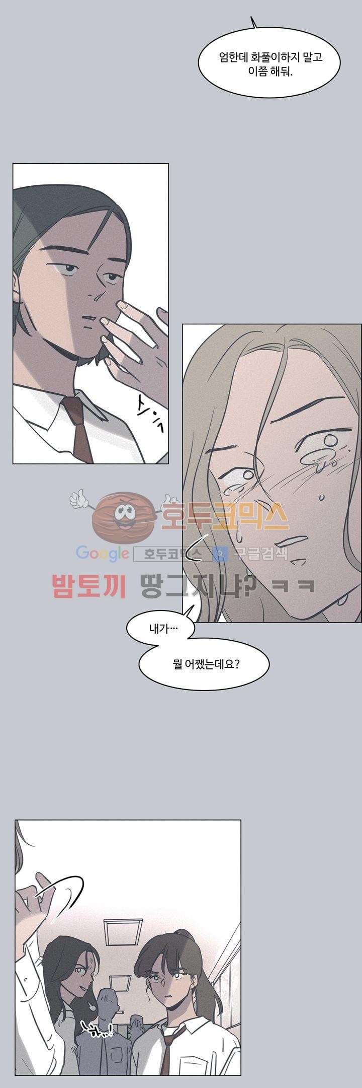 새벽의 아이들 45화