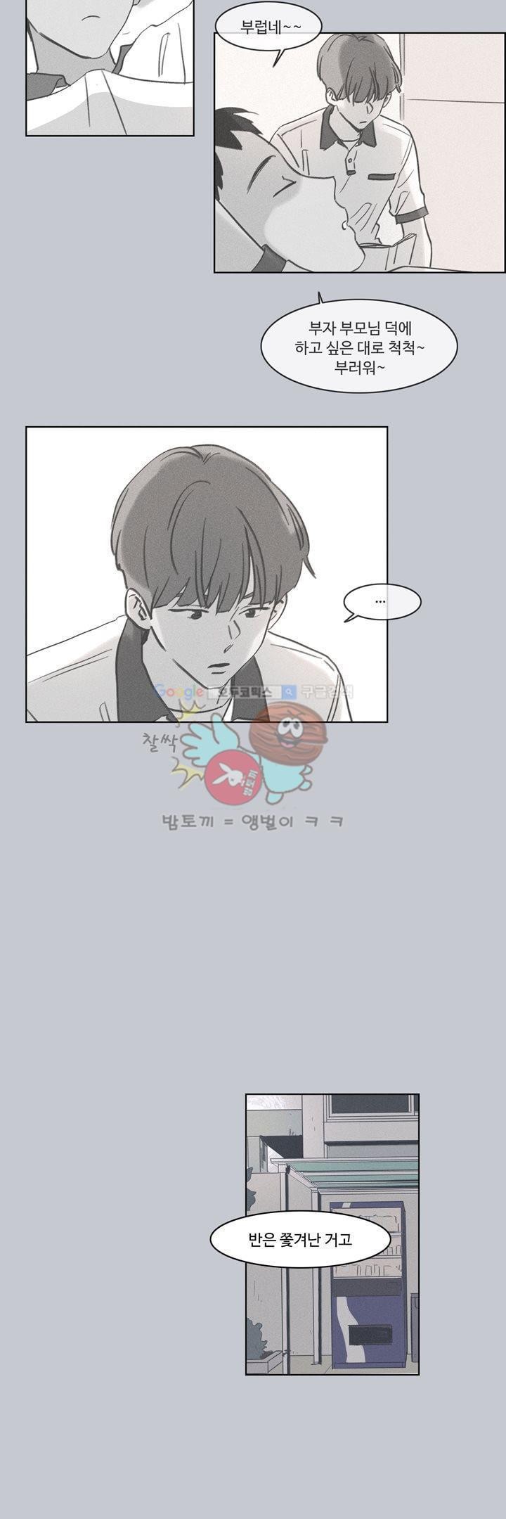 새벽의 아이들 47화