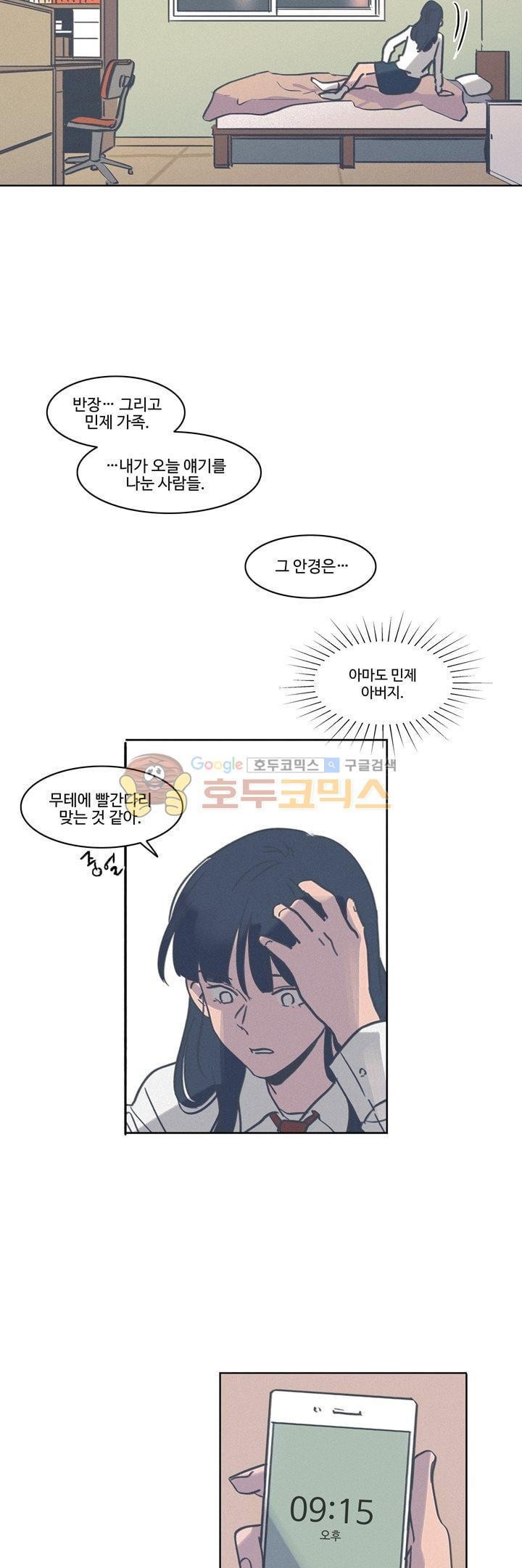 새벽의 아이들 48화