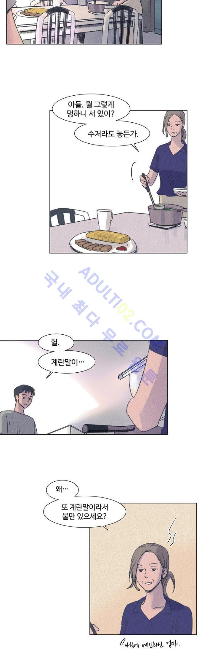 새벽의 아이들 2화