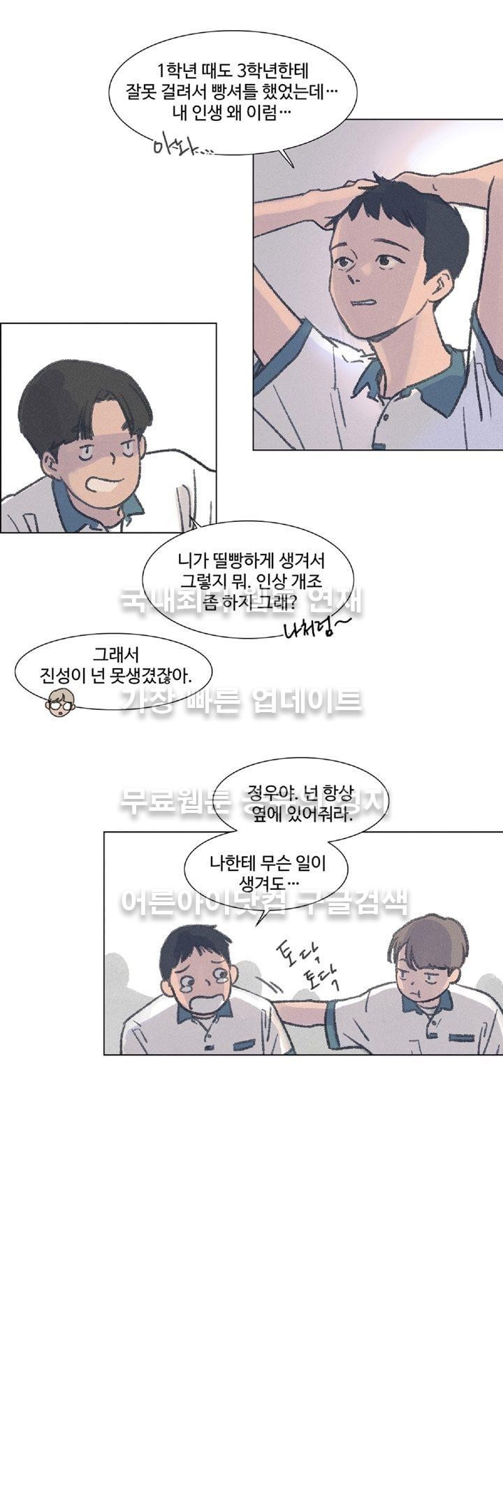 새벽의 아이들 9화