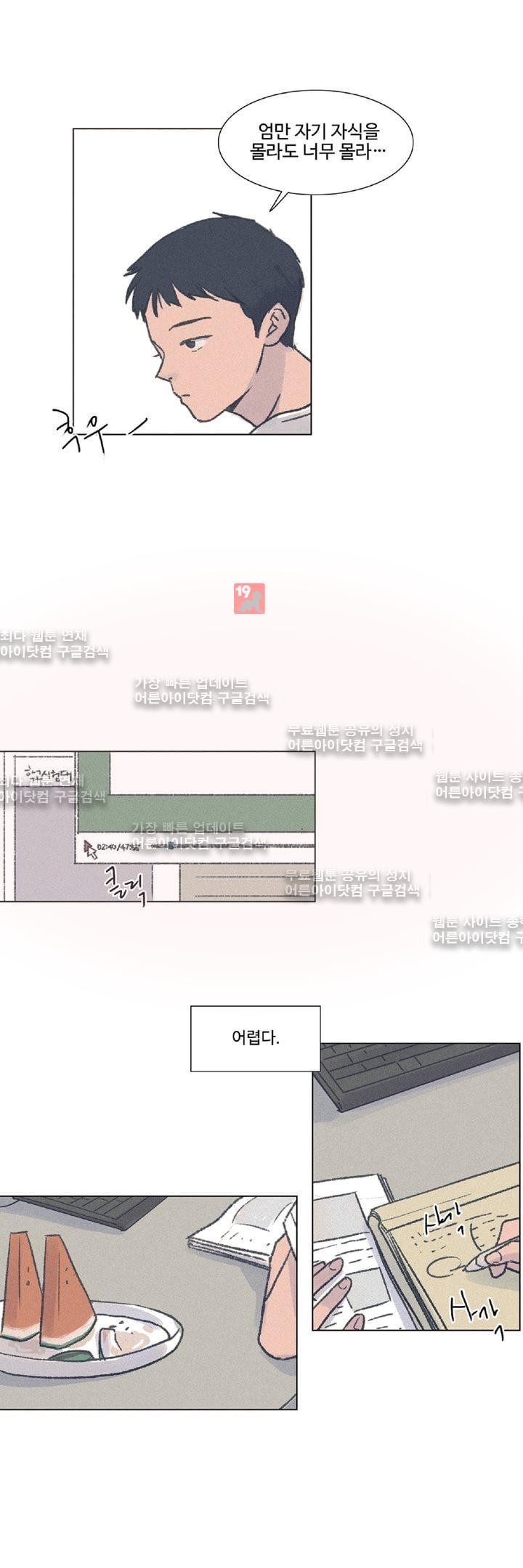 새벽의 아이들 11화