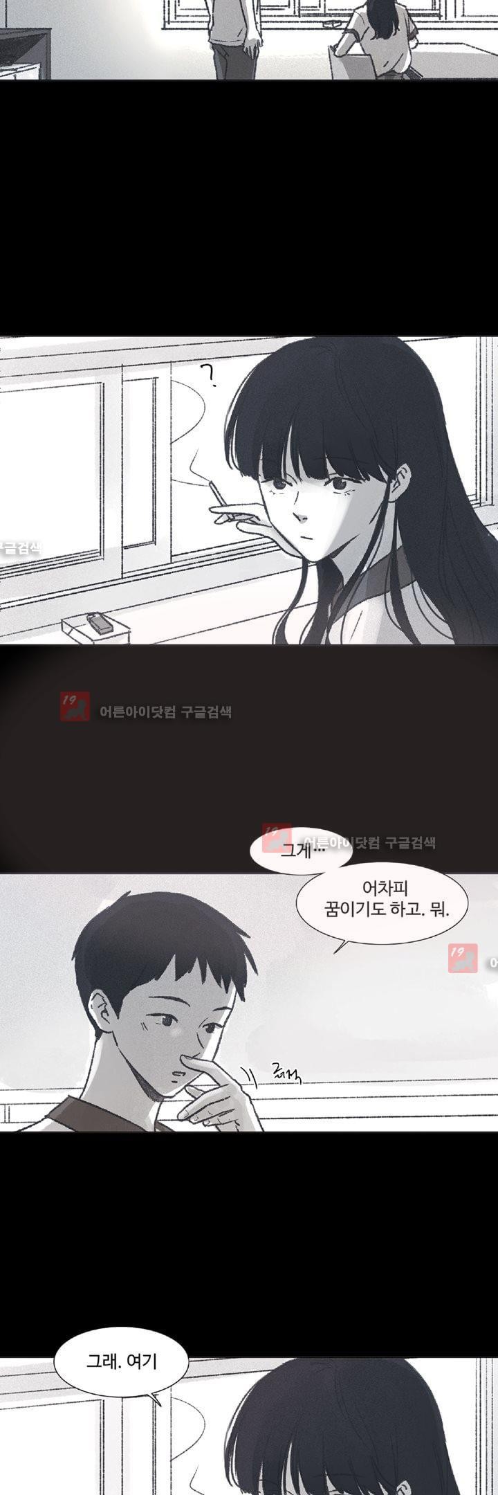 새벽의 아이들 12화