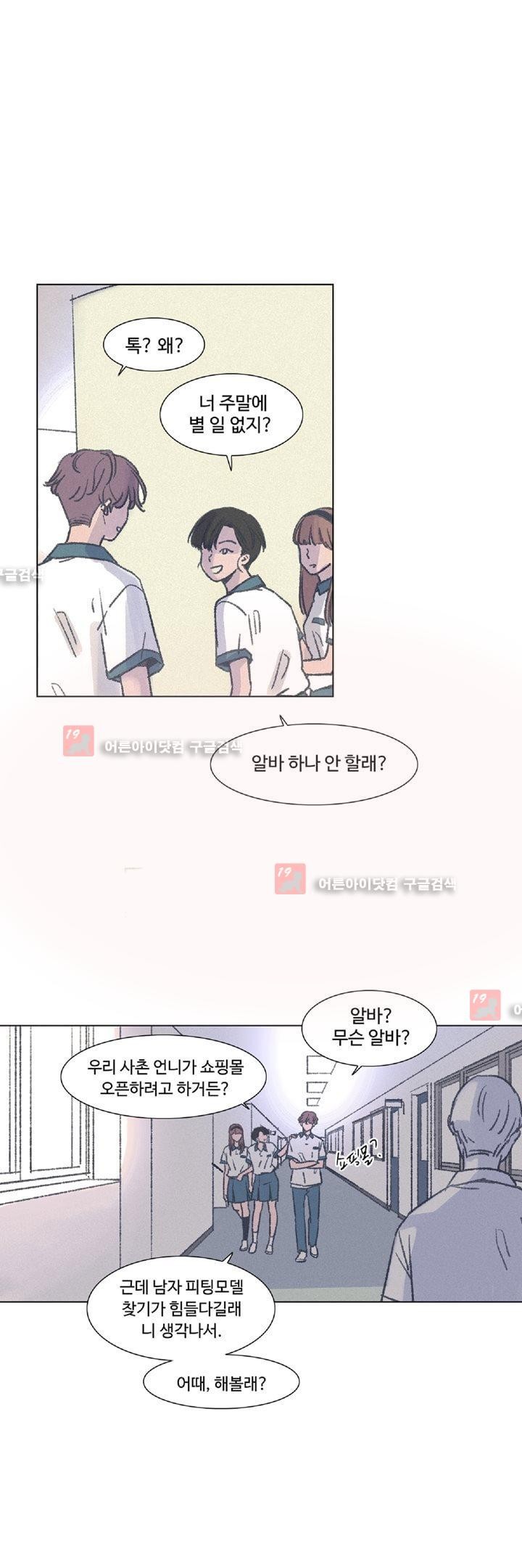 새벽의 아이들 13화