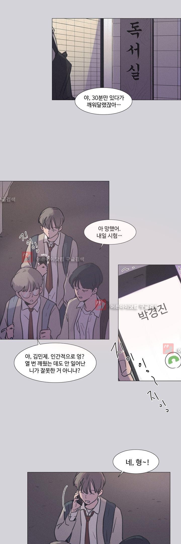 새벽의 아이들 17화