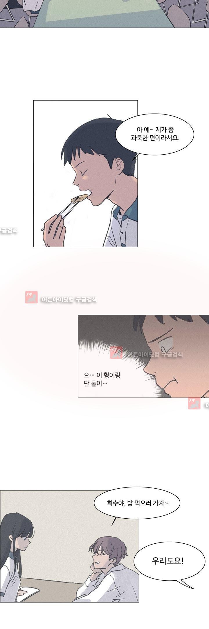 새벽의 아이들 19화