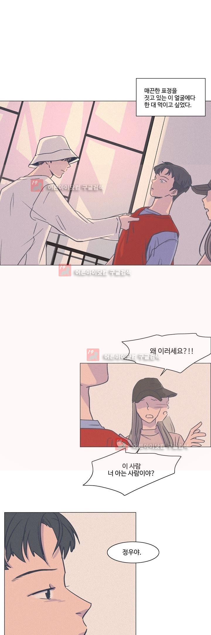 새벽의 아이들 20화