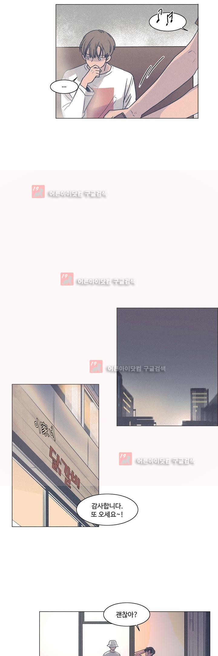 새벽의 아이들 21화