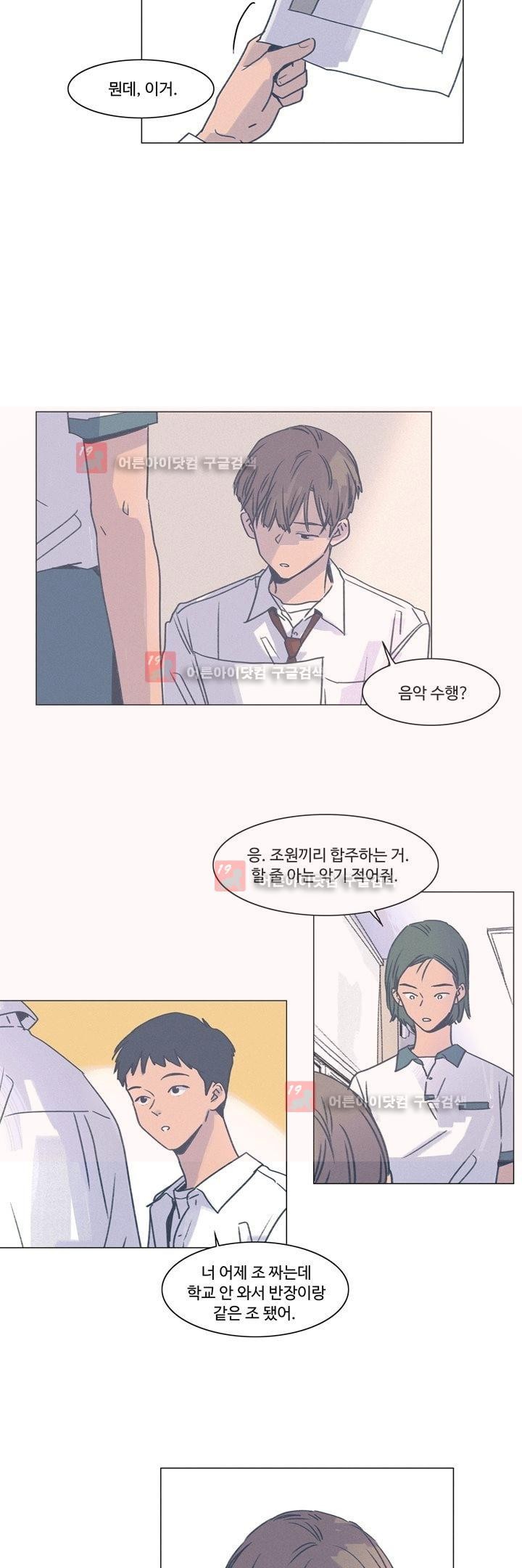 새벽의 아이들 22화