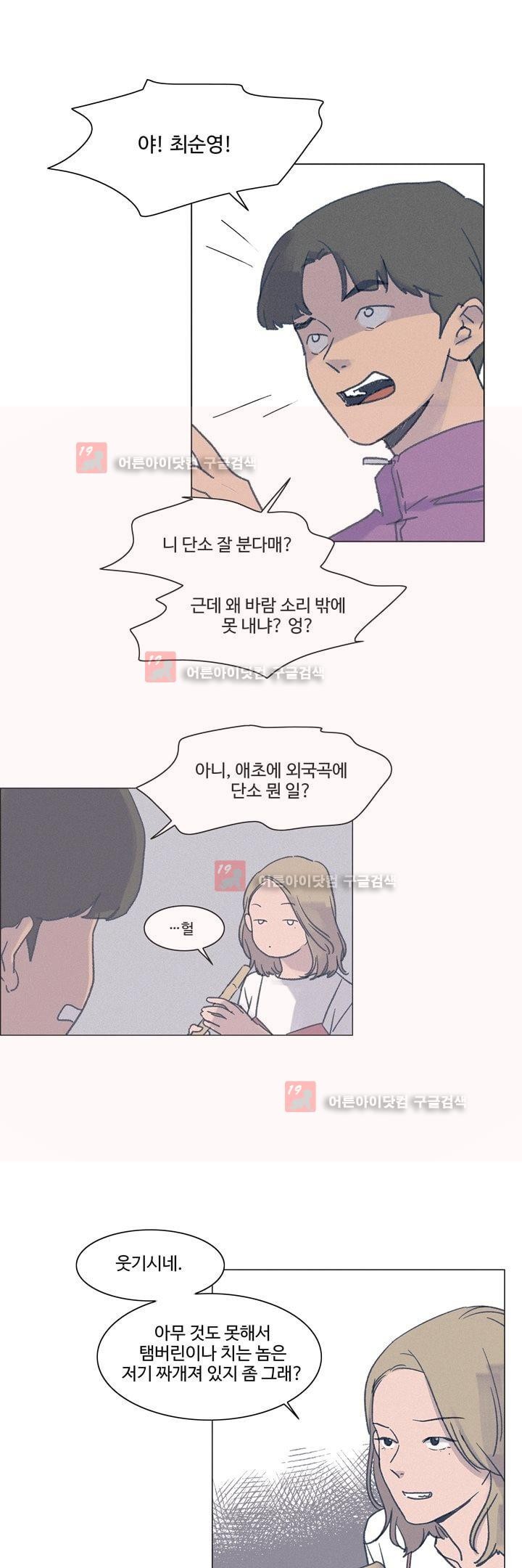 새벽의 아이들 23화