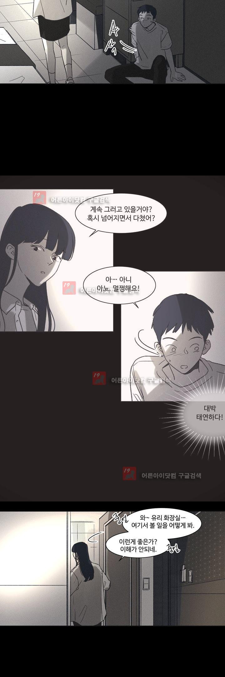 새벽의 아이들 24화