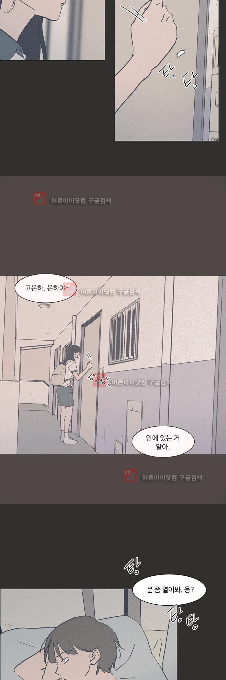 새벽의 아이들 30화