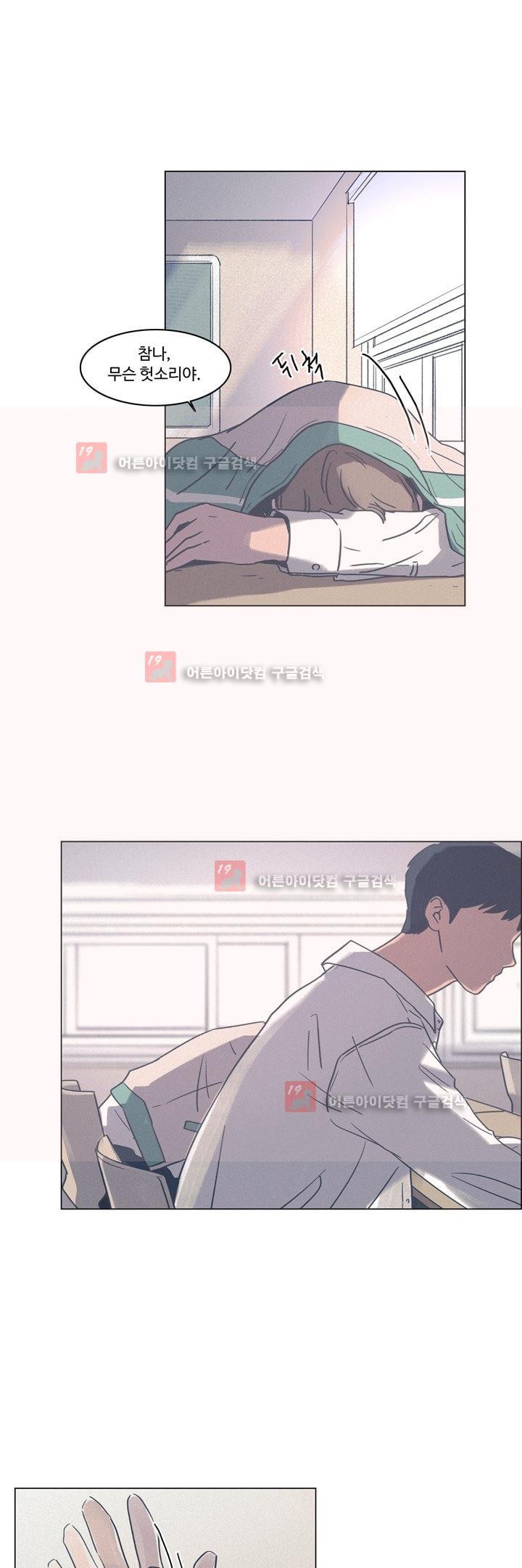 새벽의 아이들 32화