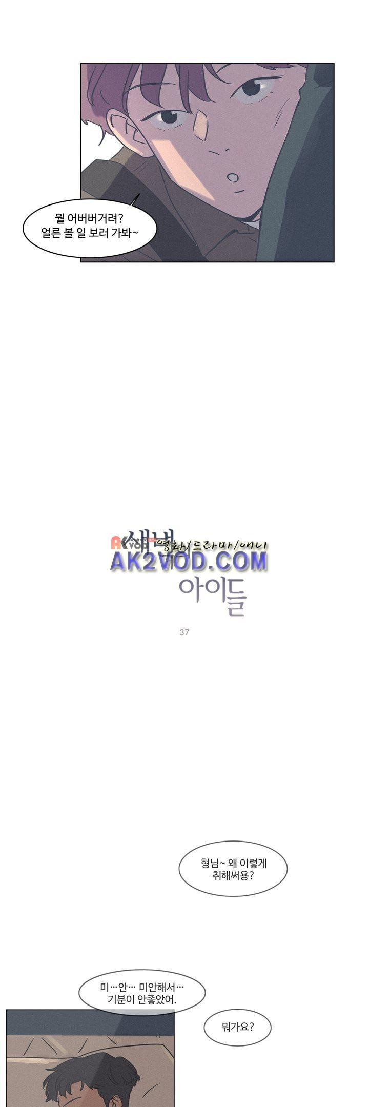 새벽의 아이들 37화