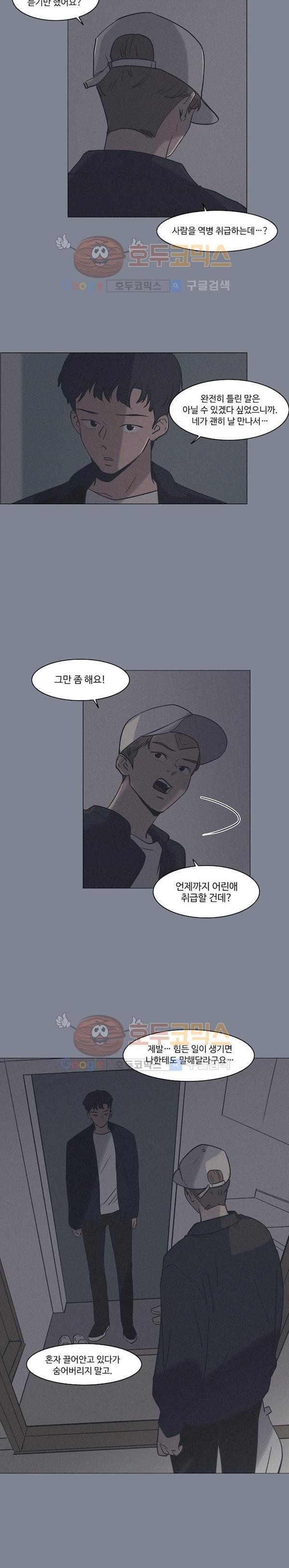 새벽의 아이들 42화