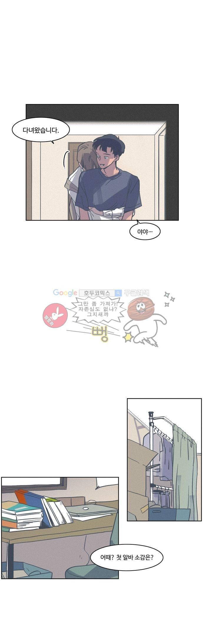 새벽의 아이들 46화