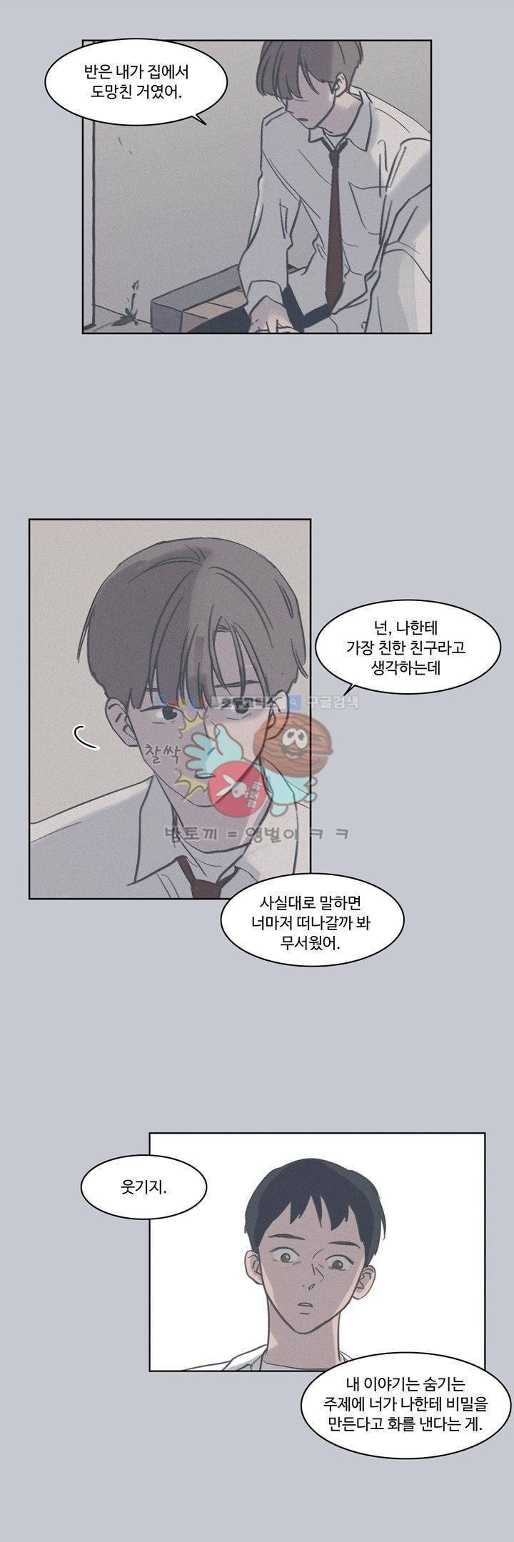 새벽의 아이들 47화