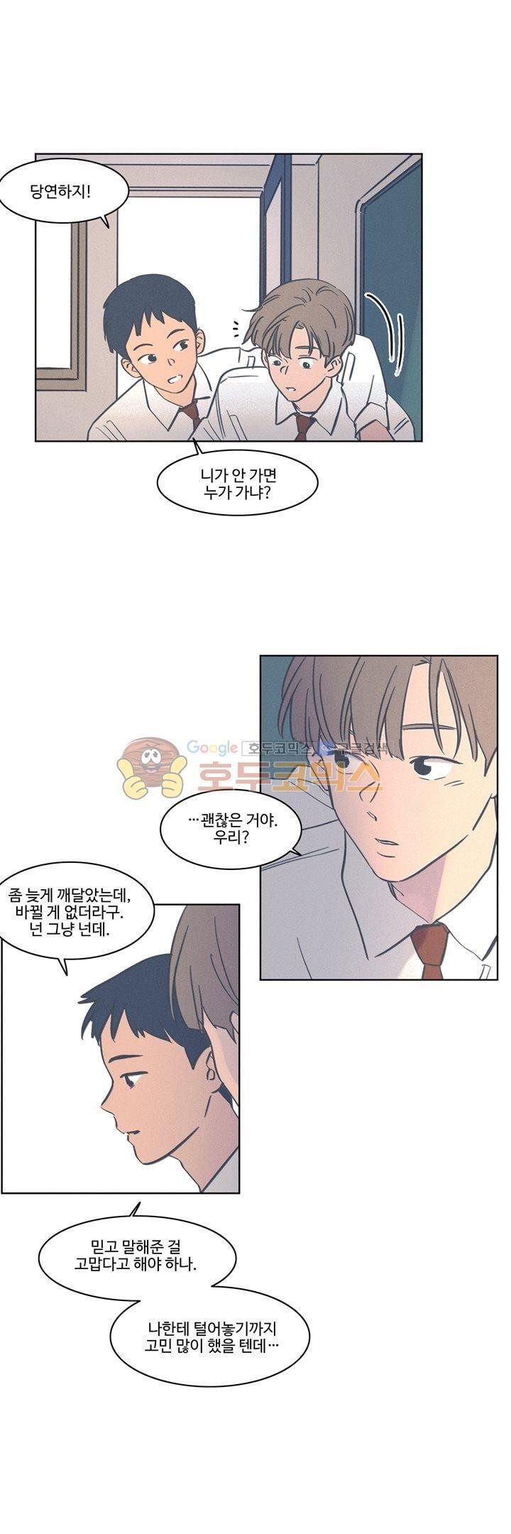 새벽의 아이들 50화 [마지막화]