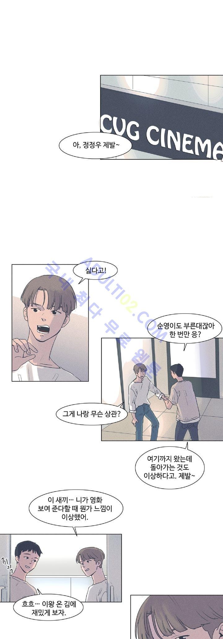 새벽의 아이들 4화