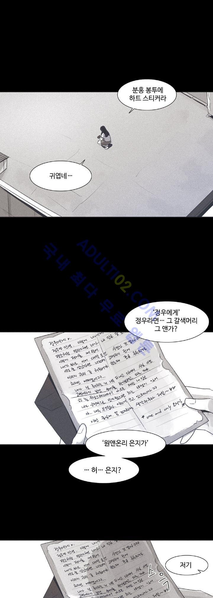 새벽의 아이들 5화