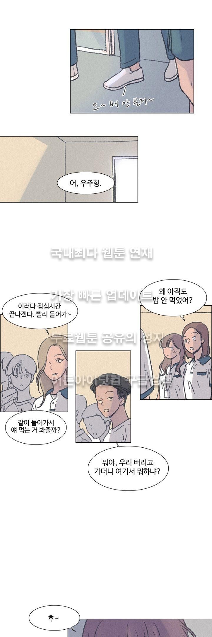 새벽의 아이들 9화
