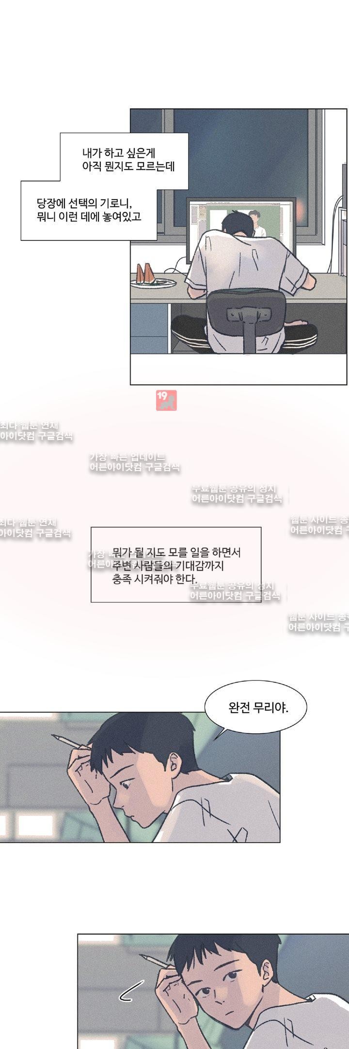 새벽의 아이들 11화