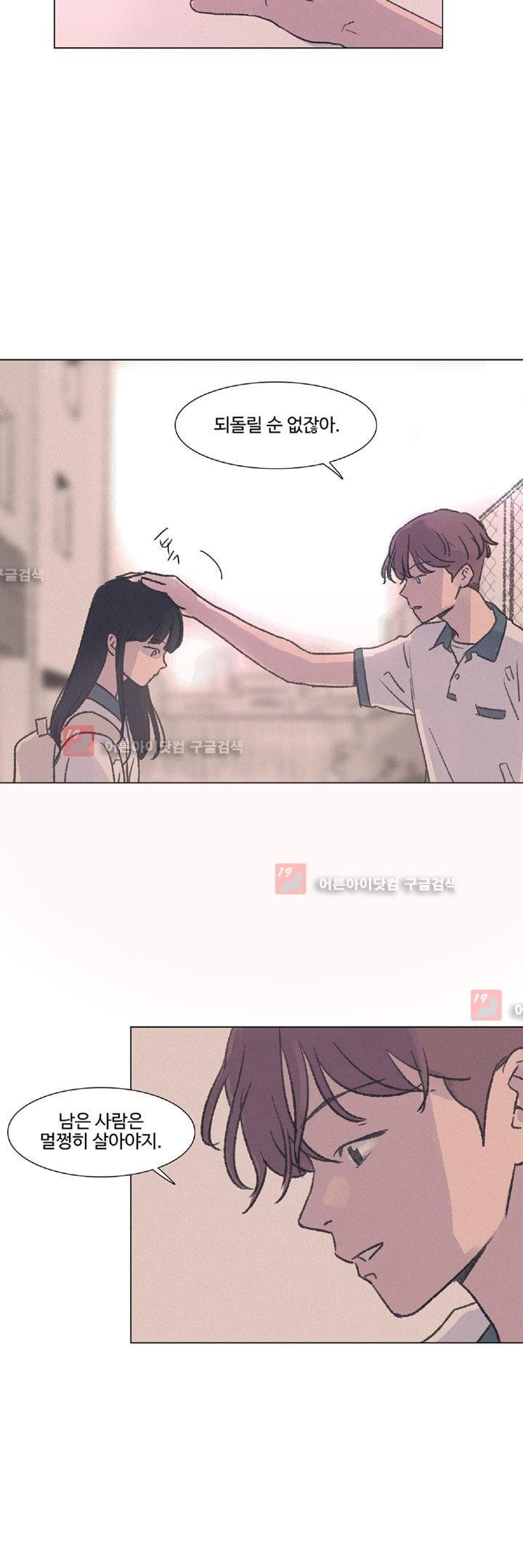 새벽의 아이들 15화
