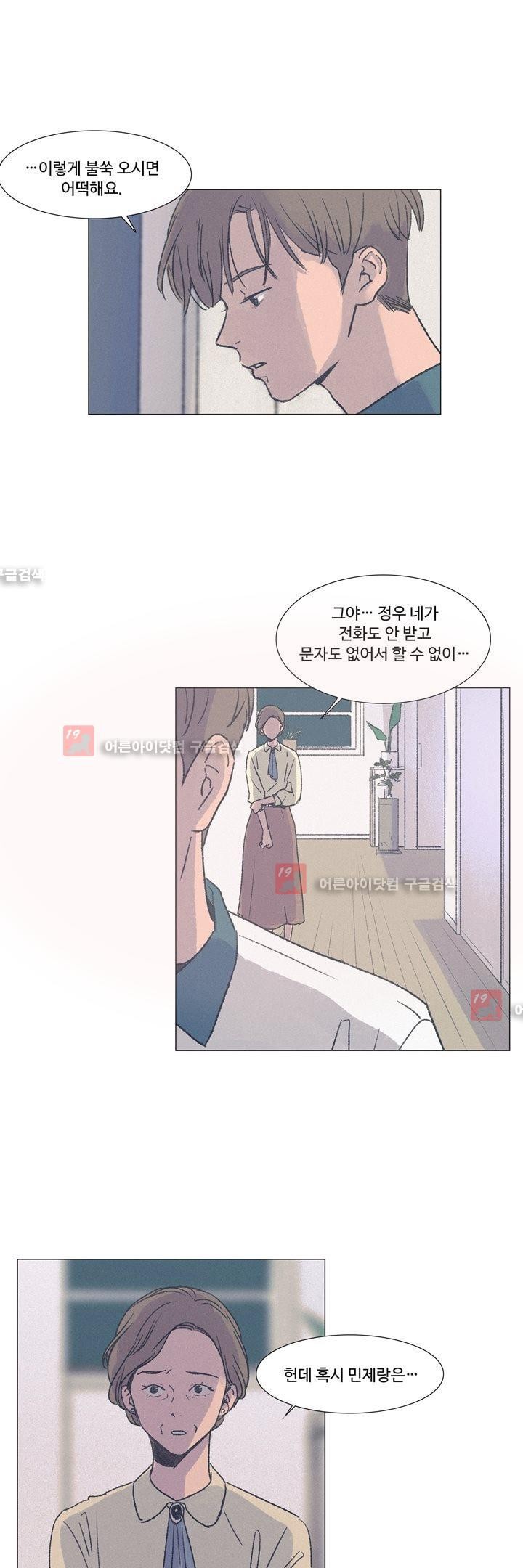새벽의 아이들 16화