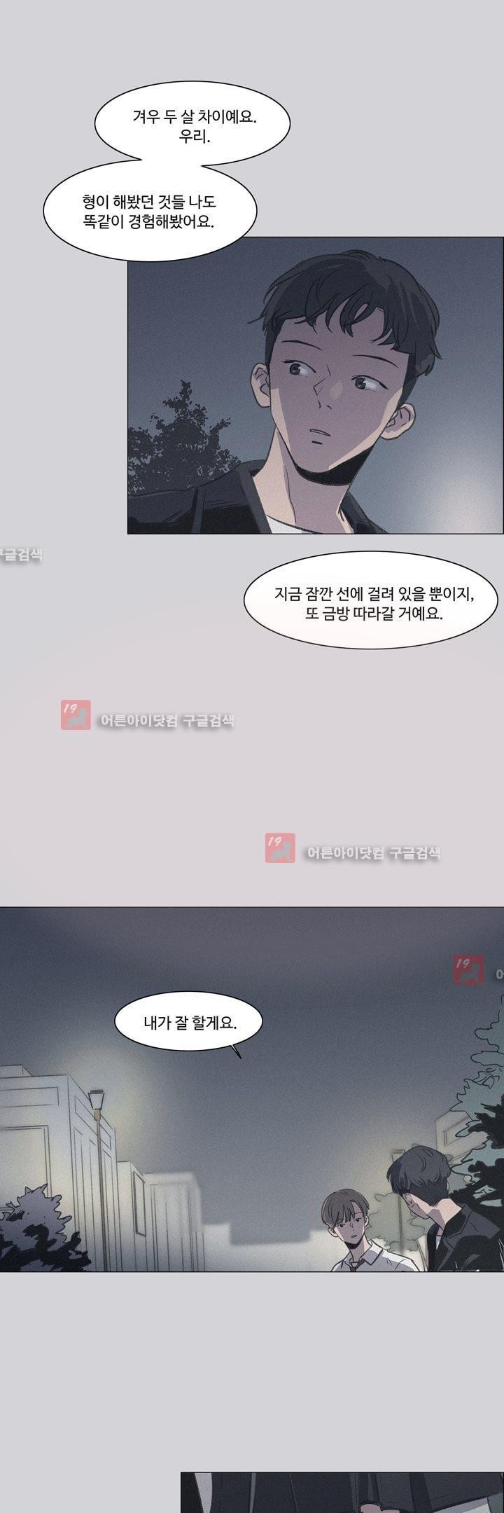 새벽의 아이들 18화