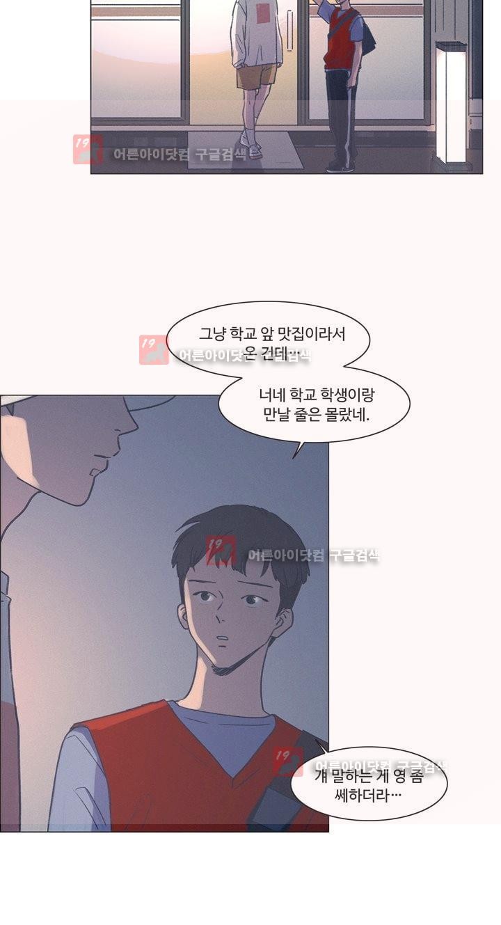 새벽의 아이들 21화