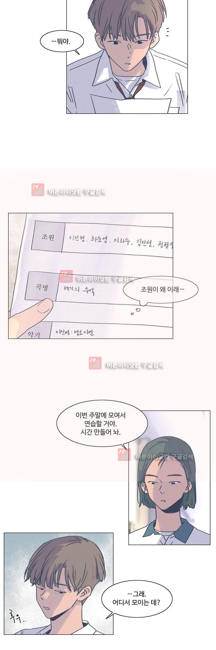 새벽의 아이들 22화