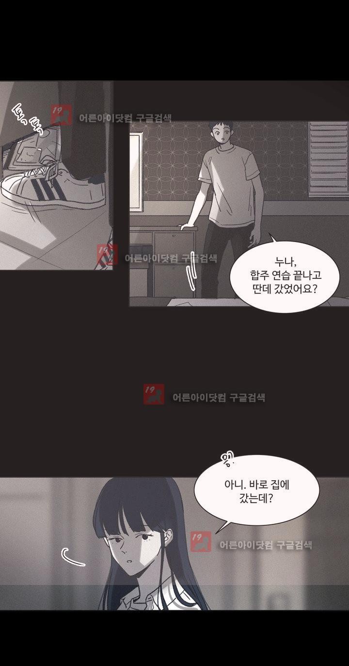 새벽의 아이들 24화