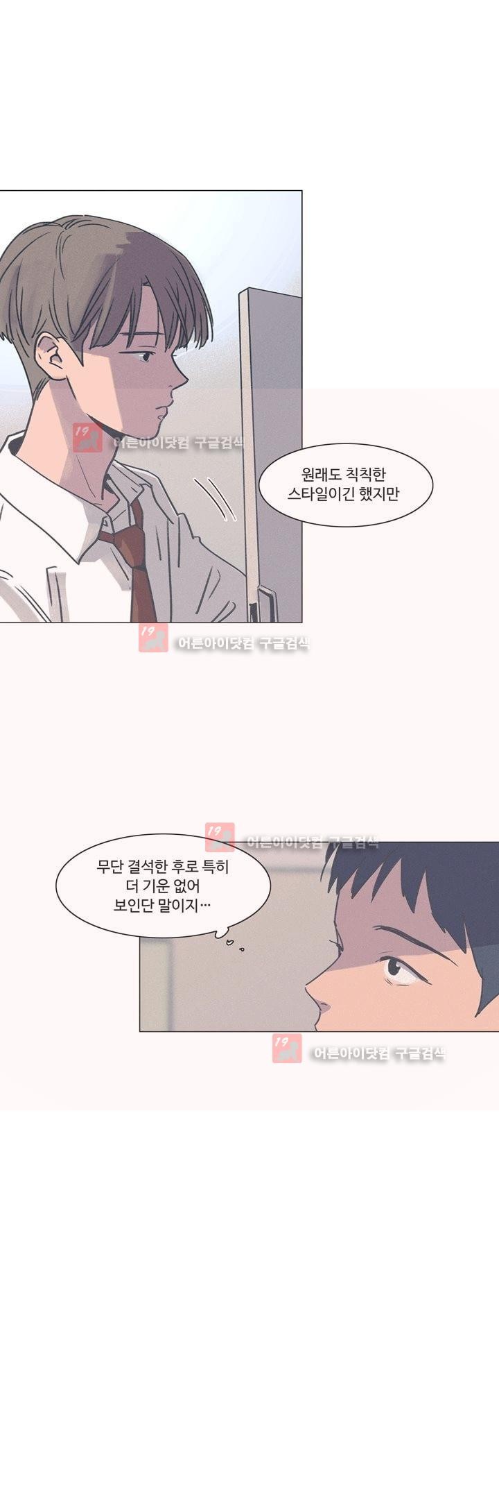 새벽의 아이들 25화