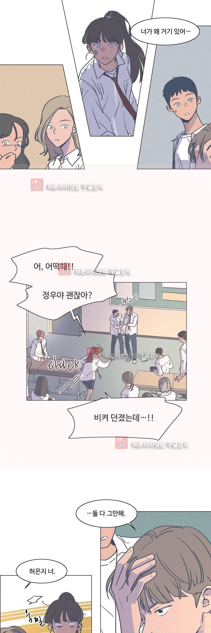 새벽의 아이들 26화