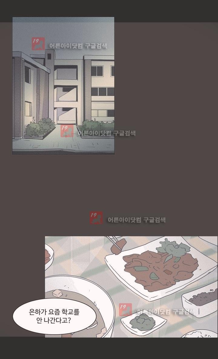 새벽의 아이들 29화