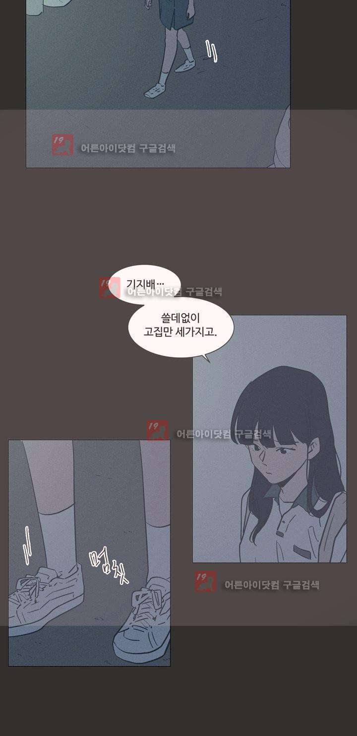 새벽의 아이들 31화
