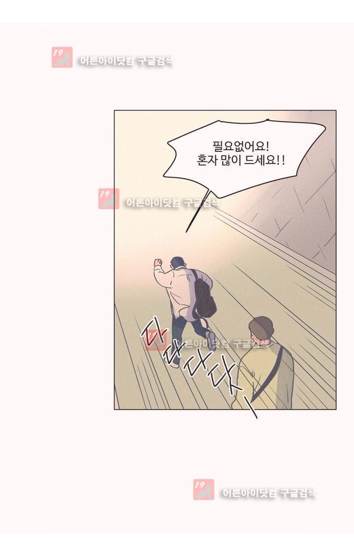 새벽의 아이들 33화