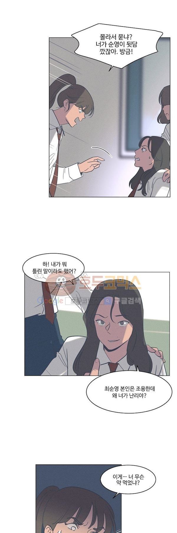 새벽의 아이들 43화