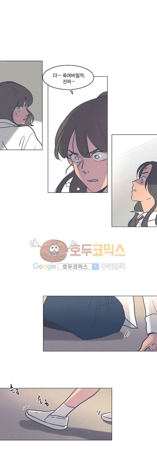 새벽의 아이들 44화
