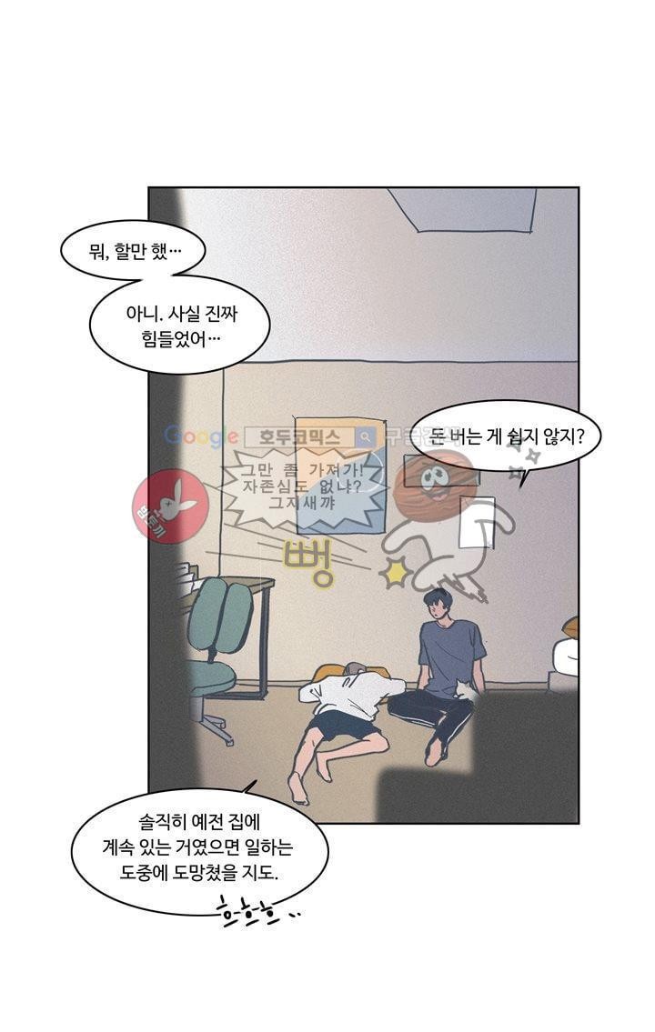 새벽의 아이들 46화