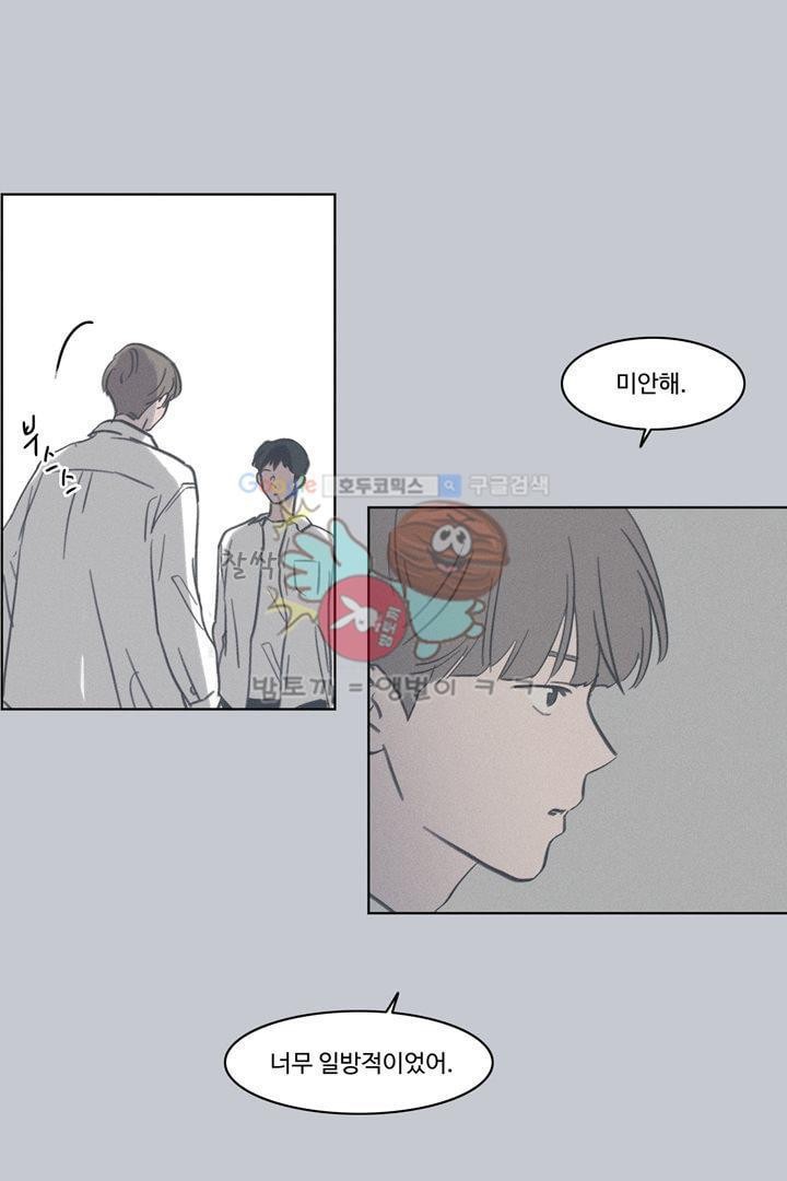 새벽의 아이들 47화