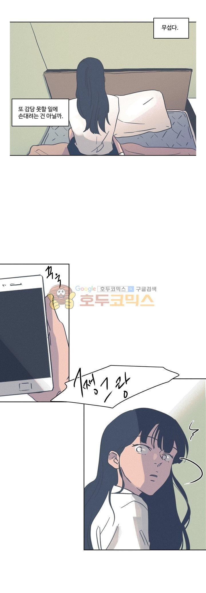 새벽의 아이들 48화