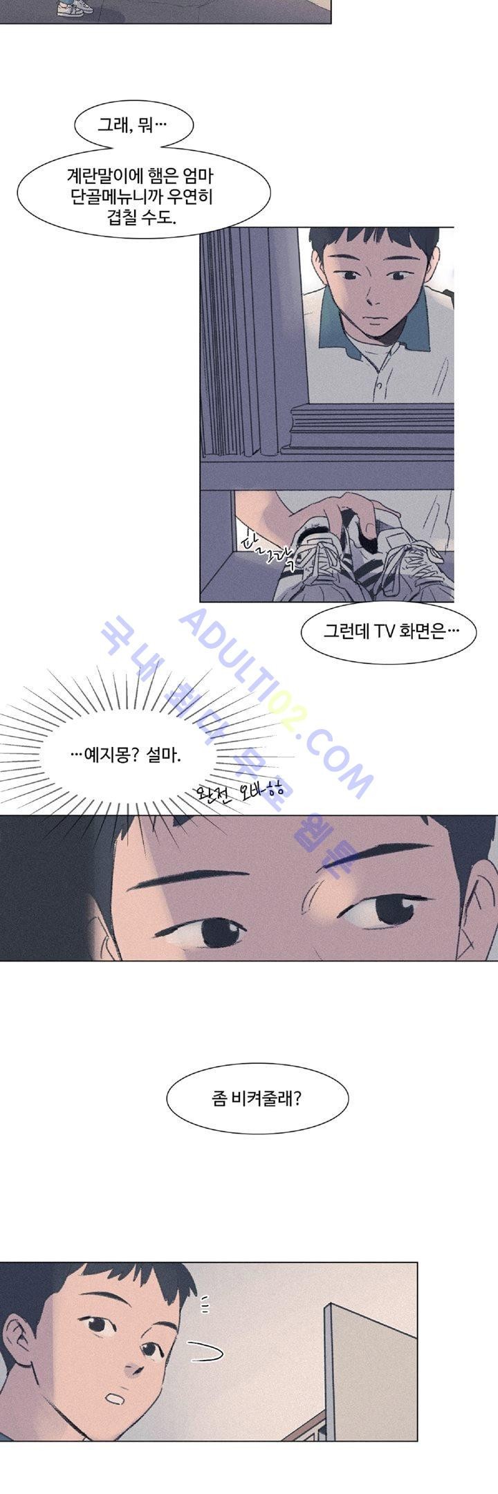 새벽의 아이들 2화
