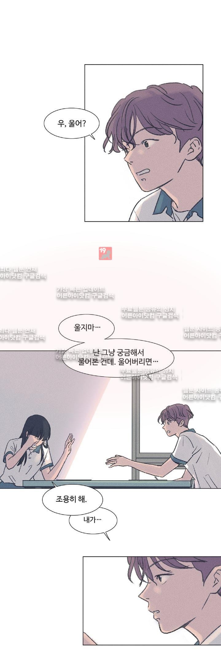 새벽의 아이들 10화