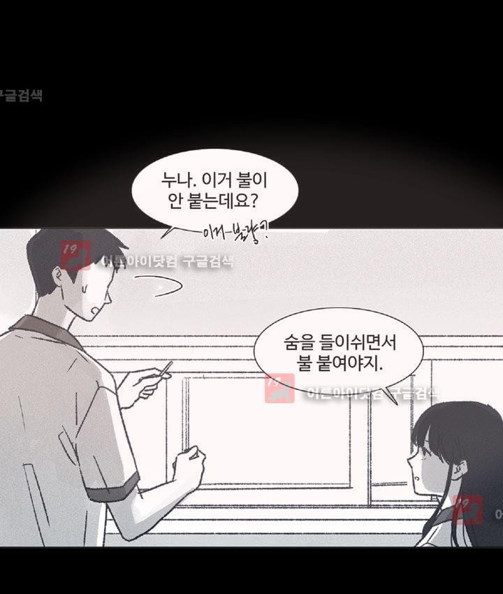 새벽의 아이들 12화
