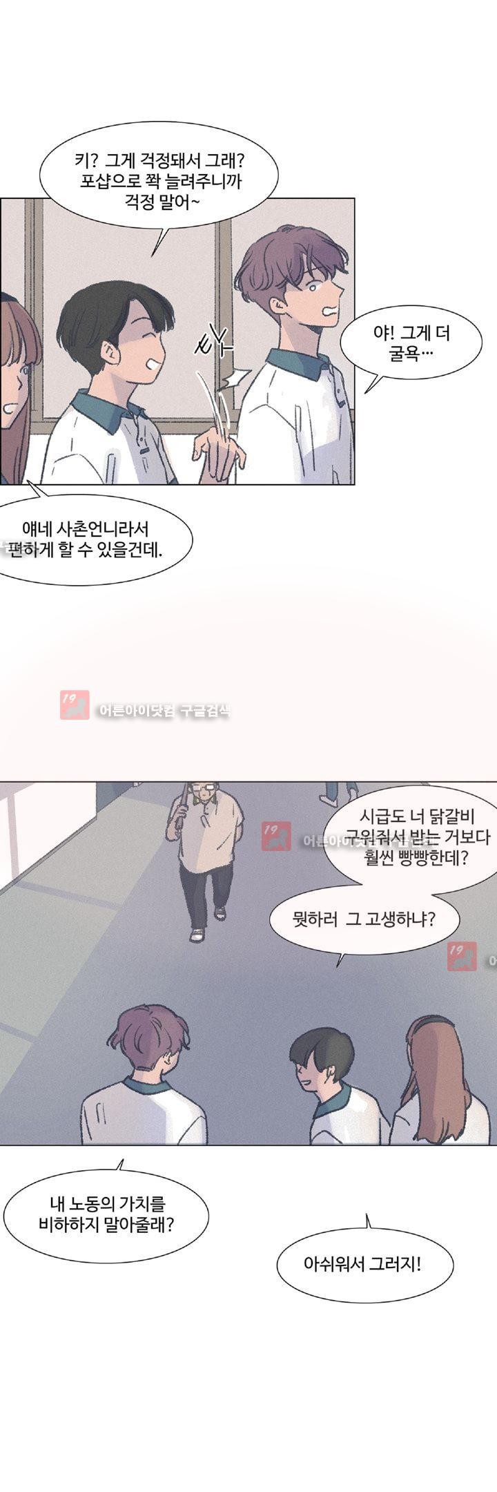 새벽의 아이들 13화