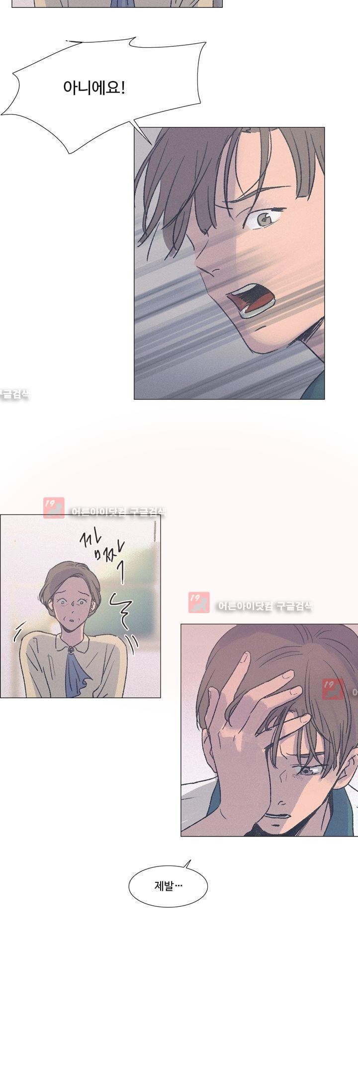 새벽의 아이들 16화